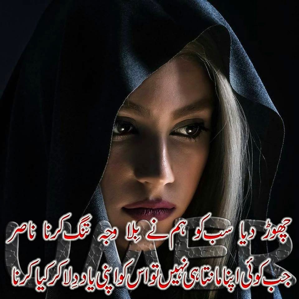 Sad Urdu Poetry Nasir - 960x960 Wallpaper 