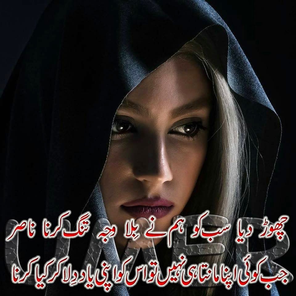 Sad Urdu Poetry Nasir - HD Wallpaper 