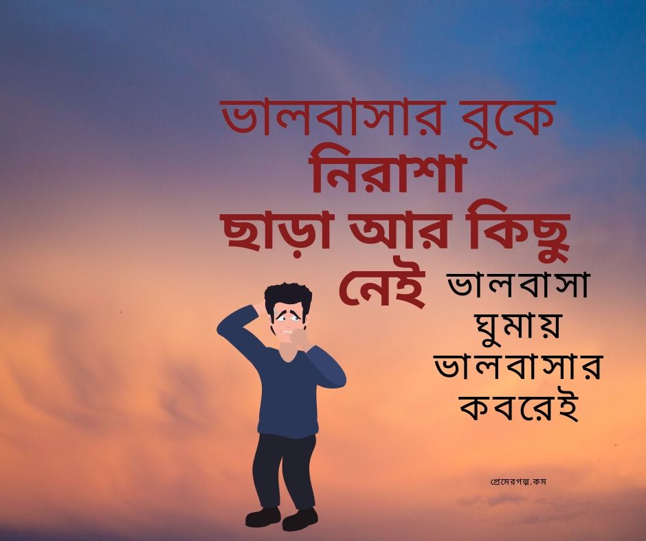 Very Sad Bengali Shayari - Poster - HD Wallpaper 