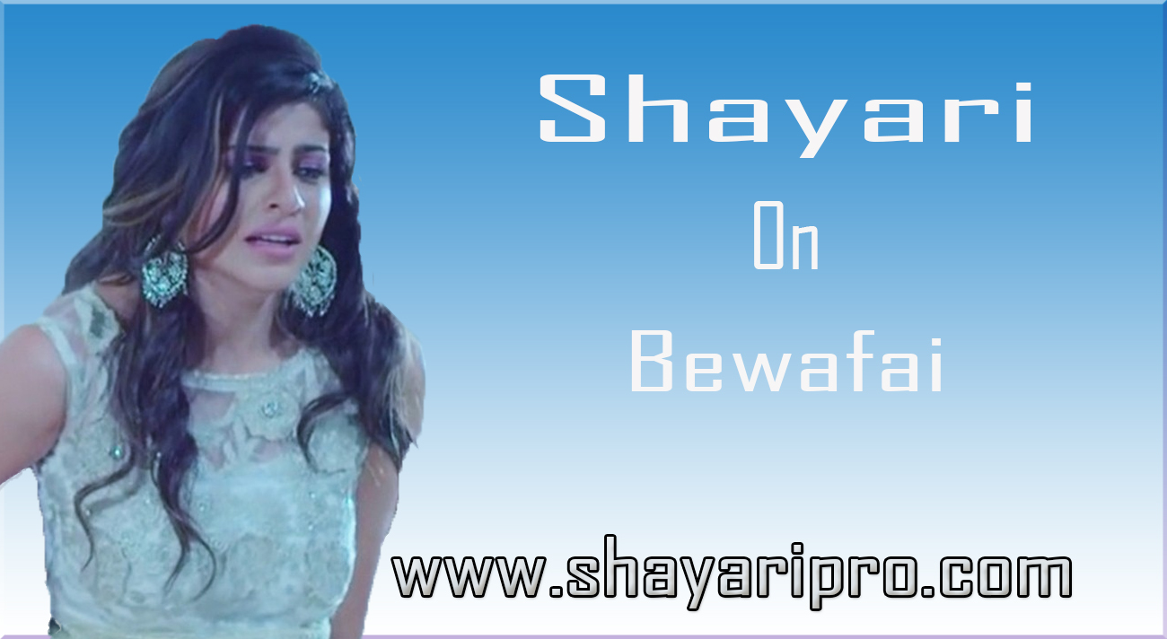 Bewafa Shayari For B - HD Wallpaper 