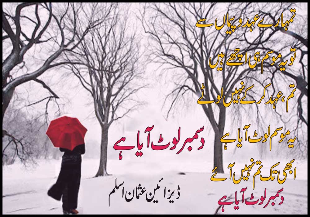 December Lot Aya Hai - December Sad Poetry Urdu - HD Wallpaper 