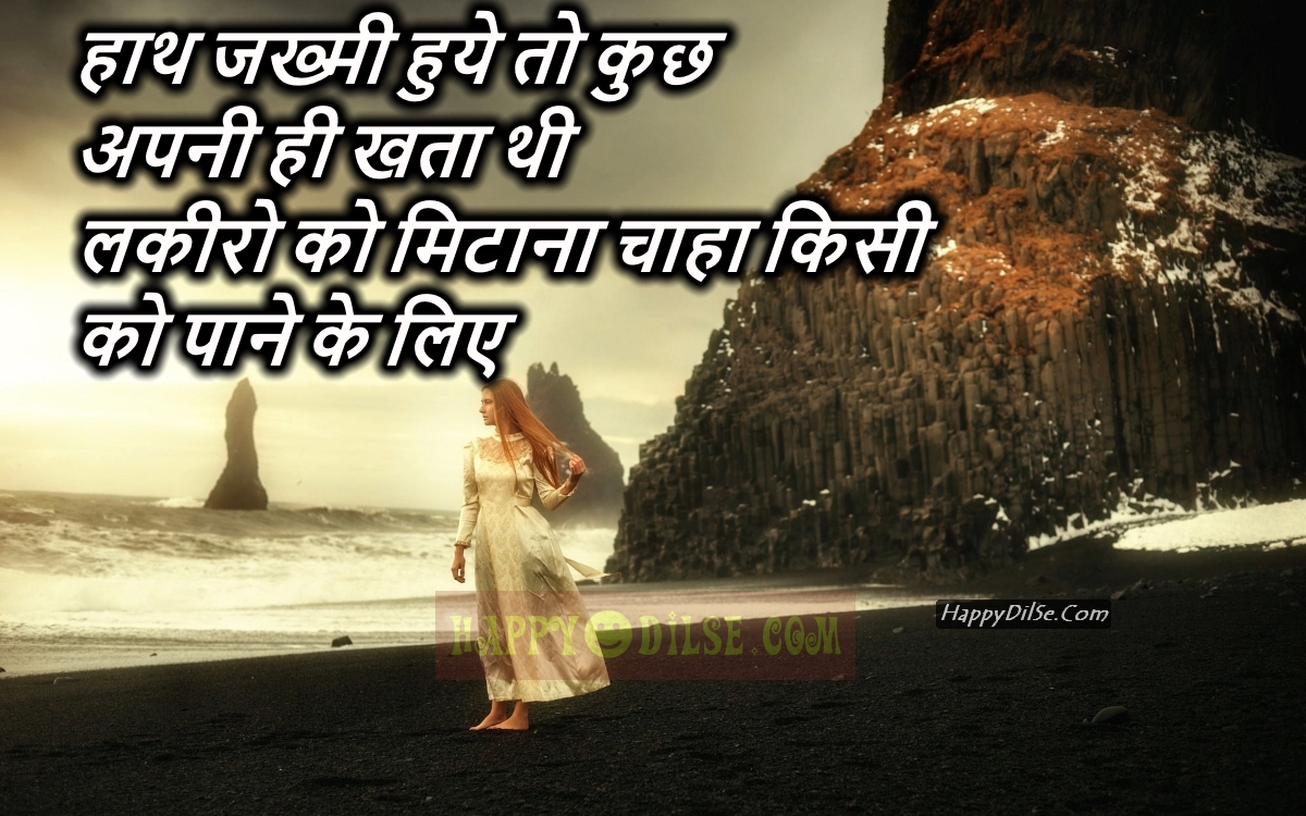 Love Broken Heart Shayari Wallpapers - Hath Katne Wali Shayari - HD Wallpaper 