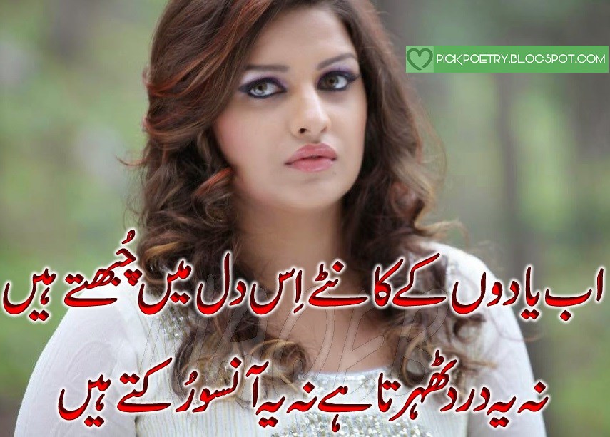 Dard Bhari Sad Poetry - Dard Bhari Urdu Poetry - HD Wallpaper 