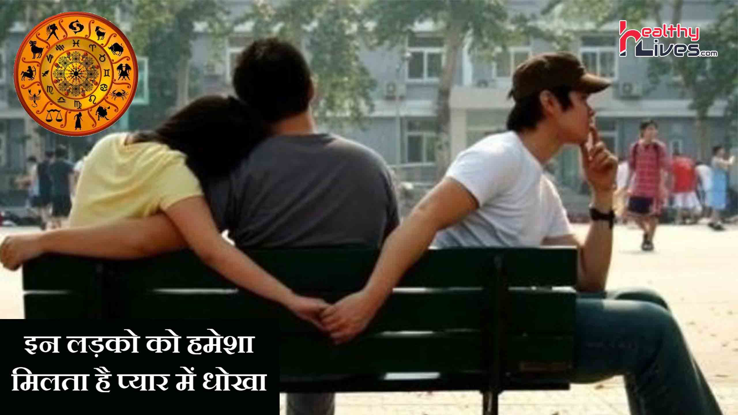 इन राशियों के लड़कों को हमेशा मिलता है प्यार में धोखा - Cheating Behind My Back - HD Wallpaper 