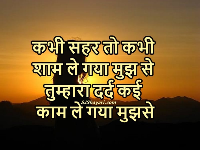 Dard Shayari Wallpaper - Shaam Shayari - HD Wallpaper 