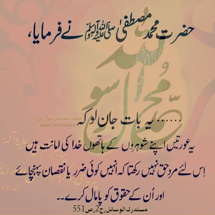 Prophet Muhammad Quotes In Urdu - HD Wallpaper 