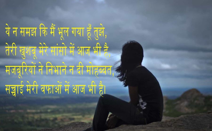 Sad Romantic Hindi Dard Bhari Shayari Images Download - Poster - HD Wallpaper 