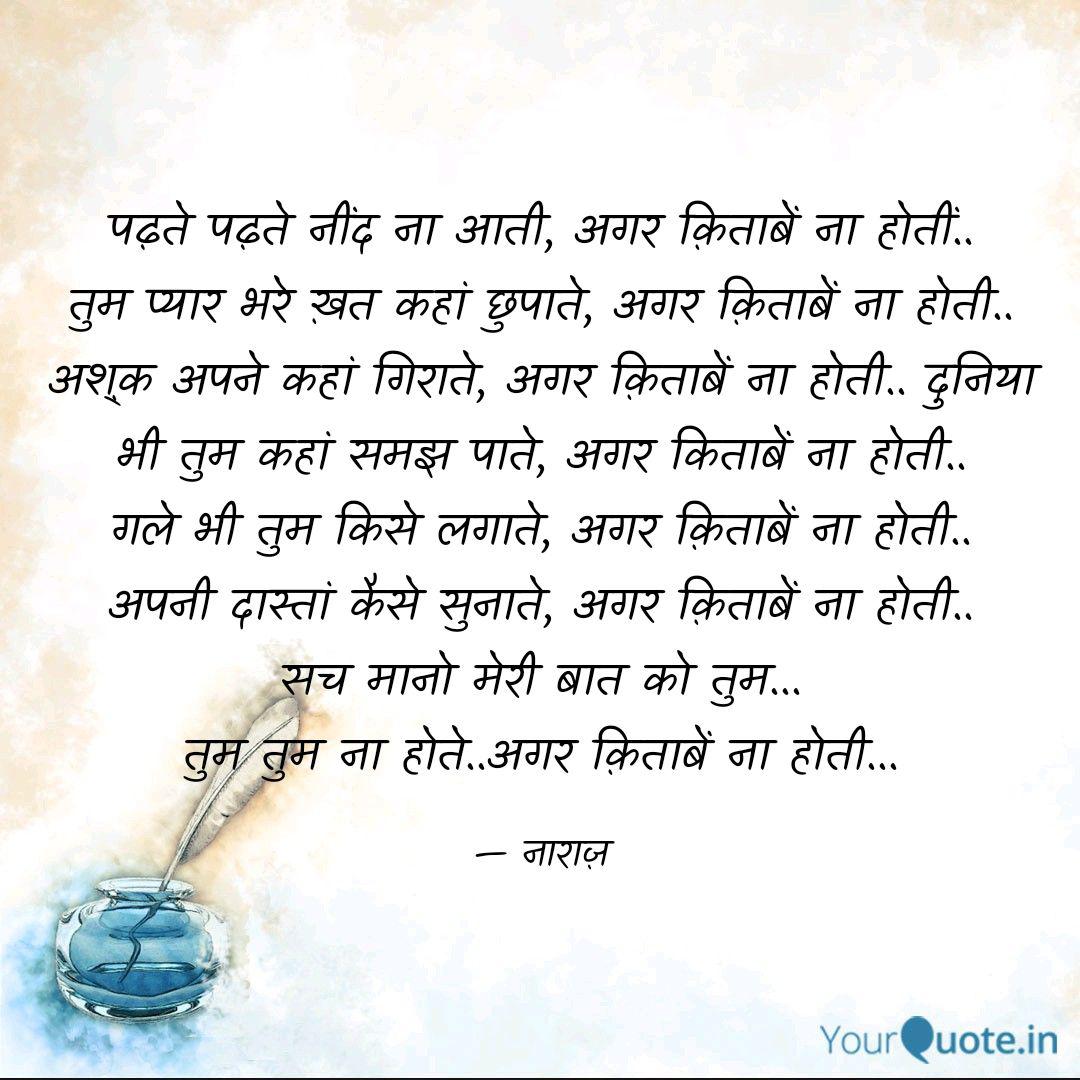 Pddhte Pddhte Niind Naa Aatii Agr Kitaaben Naa Hotiin - Reason Of Happiness Quotes - HD Wallpaper 