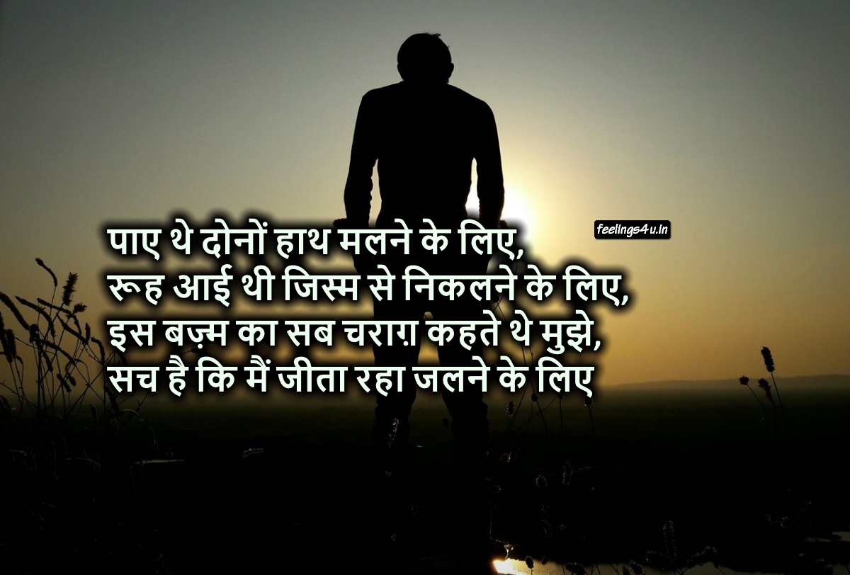 Hindi Mein Sad Shayari With Picture - Sad Shayari With Pic Full Hd Download - HD Wallpaper 
