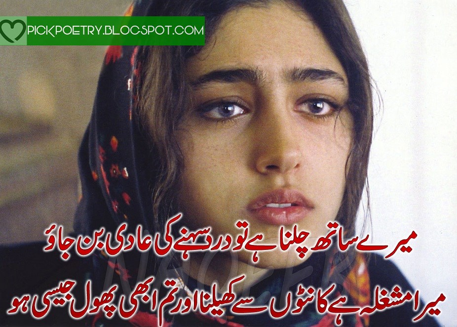 Dard Bhari Urdu Poetry - 926x662 Wallpaper Dard Bhari Urdu Poetry - 926x662 Wallpaper