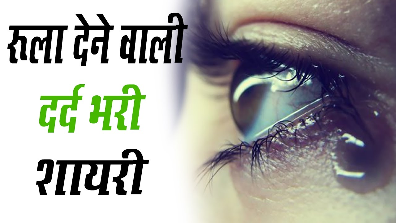 Dard Bhari Shayari - Shayari Dard Bhari Good Morning - 1280x720 Wallpaper - Dard Bhari Shayari - Shayari Dard Bhari Good Morning - 1280x720 Wallpaper -
