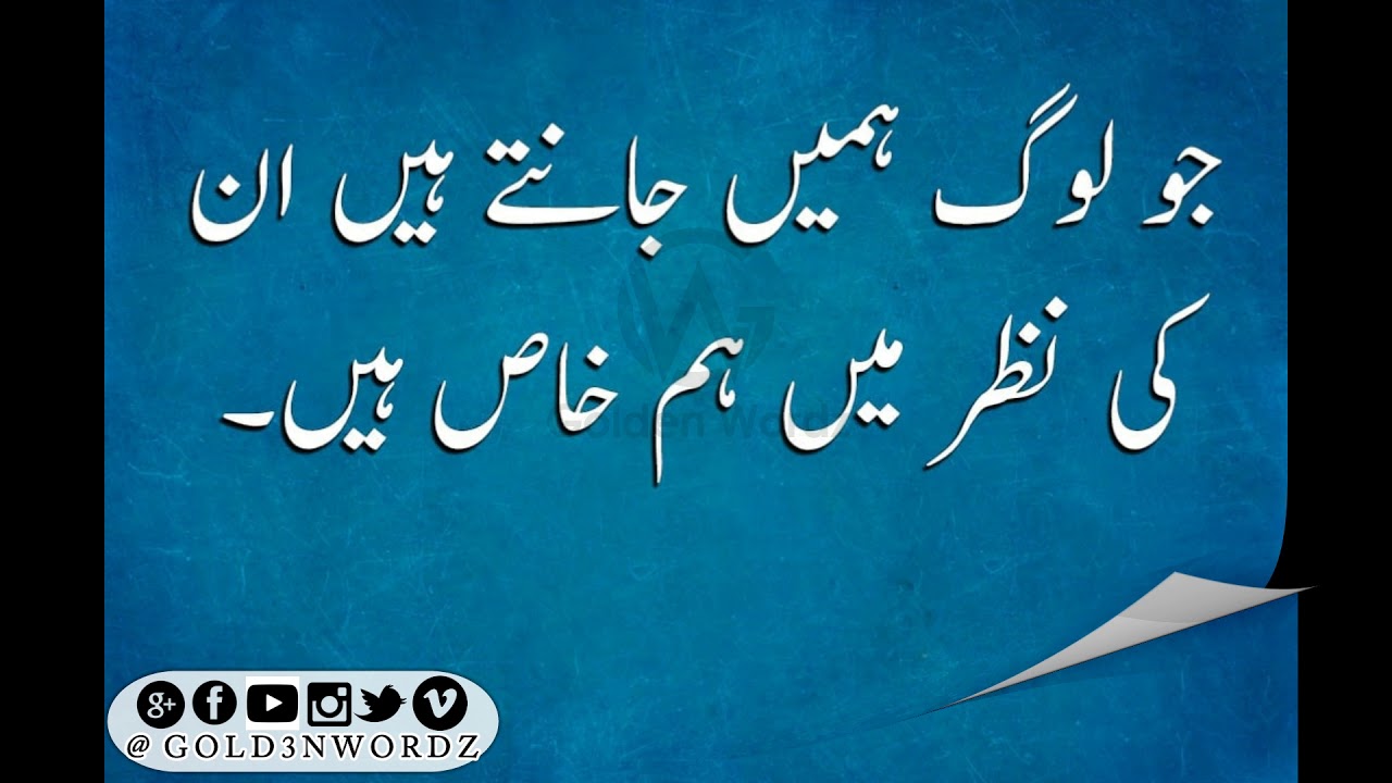 Islamic Relationship Quotes In Urdu - HD Wallpaper 