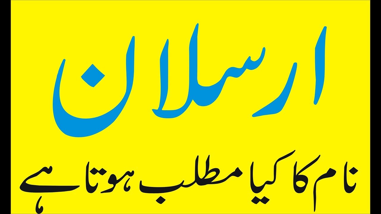 Arsalan Meaning, Arsalan Name Meaning - Arsalan Meaning In Urdu - HD Wallpaper 