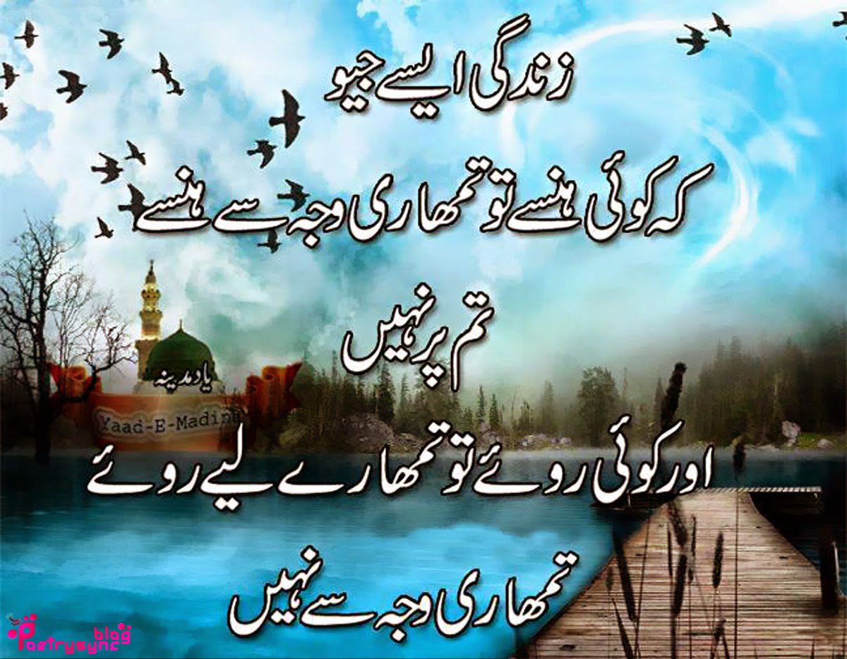 Love Quotes About Life In Urdu - HD Wallpaper 