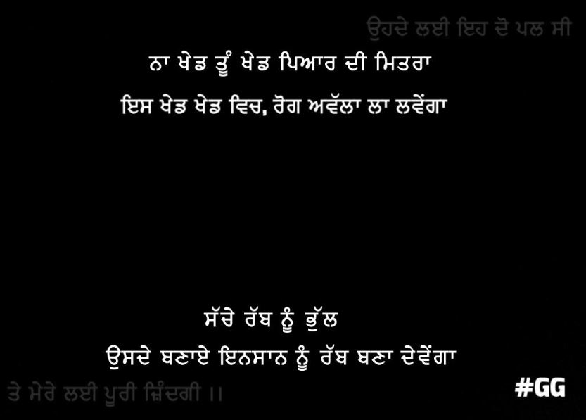 Na Khed Tu Khed Pyaar Di Mitra Es Khed Khed Vich Rog - Meri Rooh Status - HD Wallpaper 