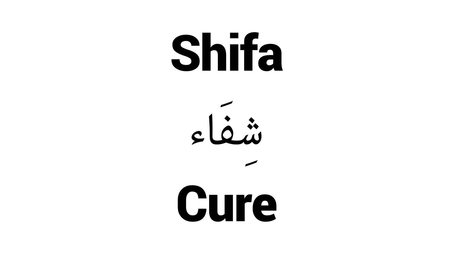 Shifa Name Meaning In Urdu - HD Wallpaper 