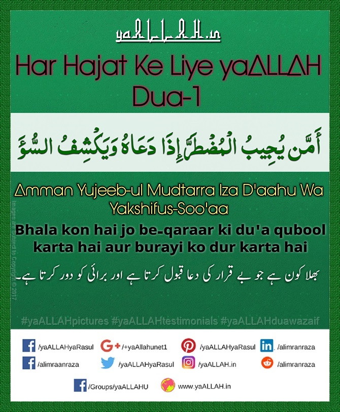How To Pray Salatul Hajat Namaz Tarika Islam Dua Urgent - Yaa Ghiyyasal Mustagheeseen - HD Wallpaper 