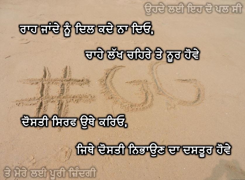 Raah Jande Nu Dil Kade Na Deo, Chahe Lakh Chehre Te - Sand - HD Wallpaper 