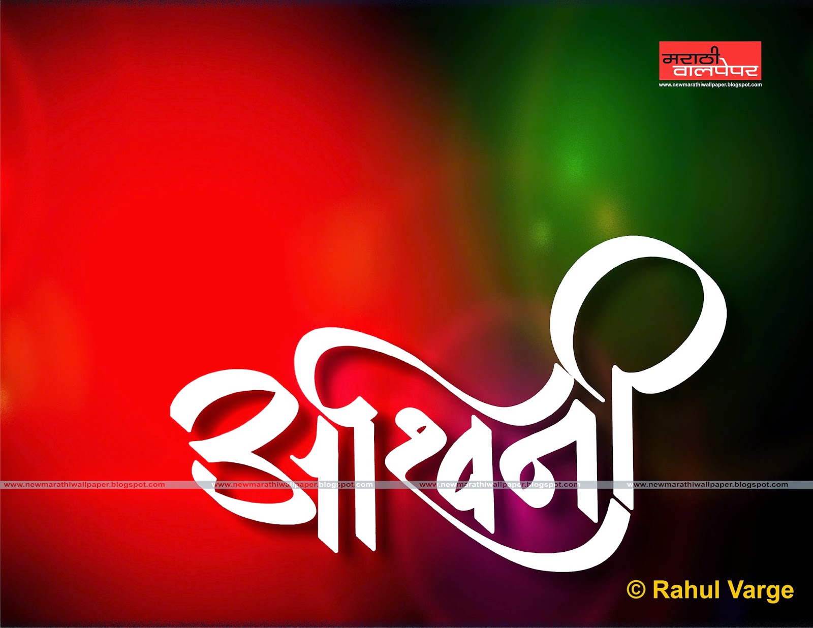 Ashwini Name In Marathi - HD Wallpaper 