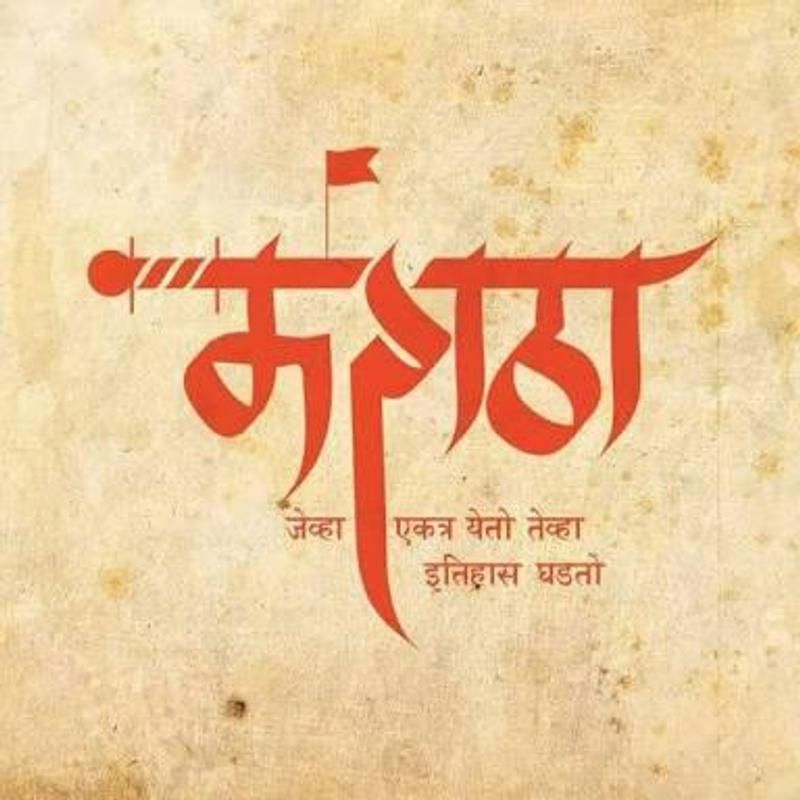 Maratha Word In Marathi 800x800 Wallpaper Teahub io