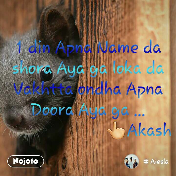 1 Din Apna Name Da Shora Aya Ga Loka Da Vakhtta Ondha - Bhid Me Khada Hona Status - HD Wallpaper 