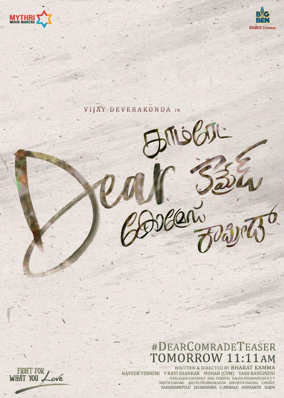 Dear Comrade Tamil Title - HD Wallpaper 