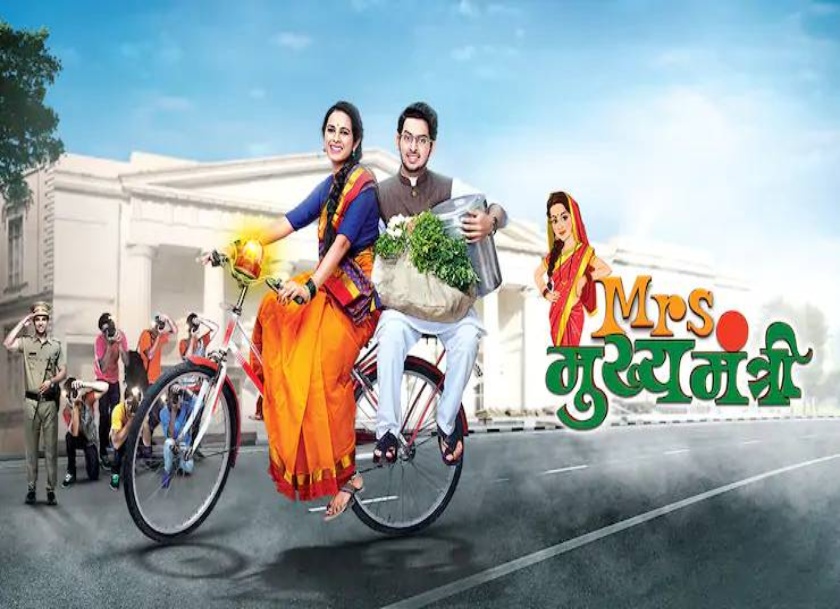 Mukhyamantri Marathi Serial - Mrs Mukhyamantri Title Song Lyrics - HD Wallpaper 