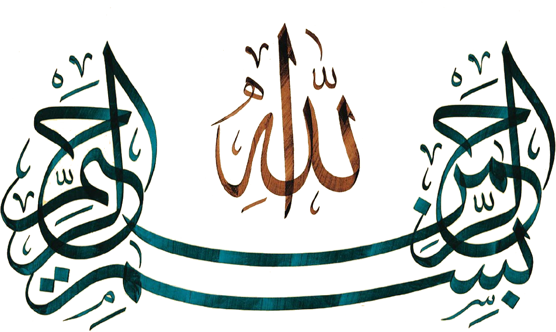 Allah - Allah Name In Png - HD Wallpaper 