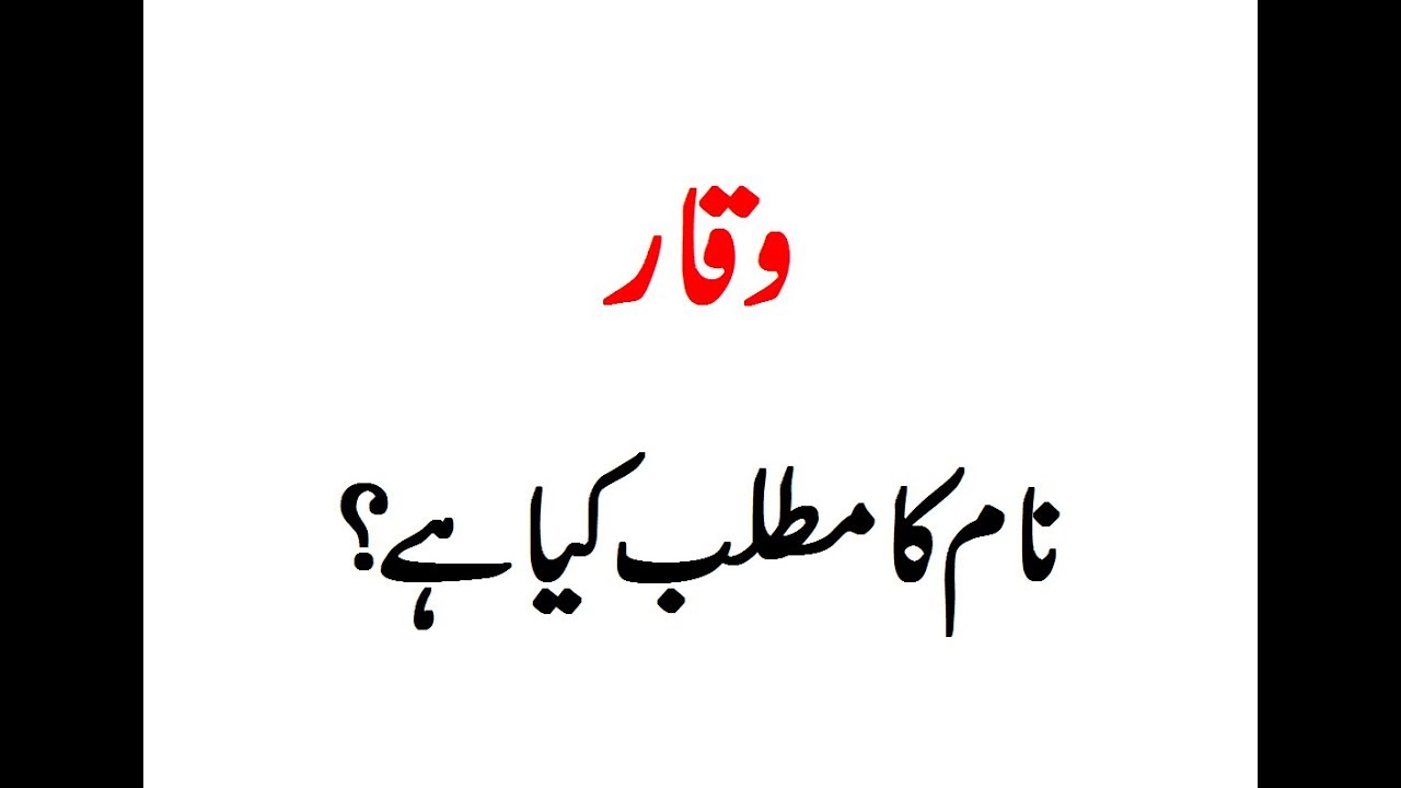 Wasif Meaning In Urdu - HD Wallpaper 