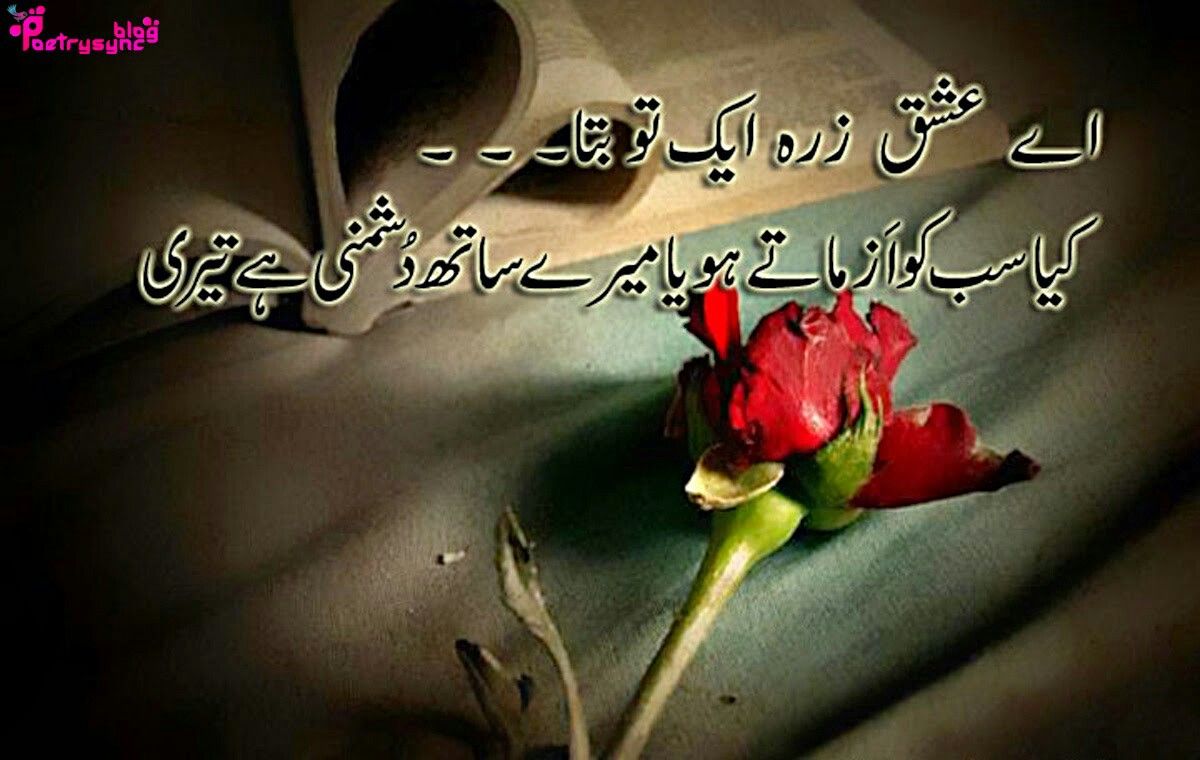Full Urdu Sad Poetry - HD Wallpaper 