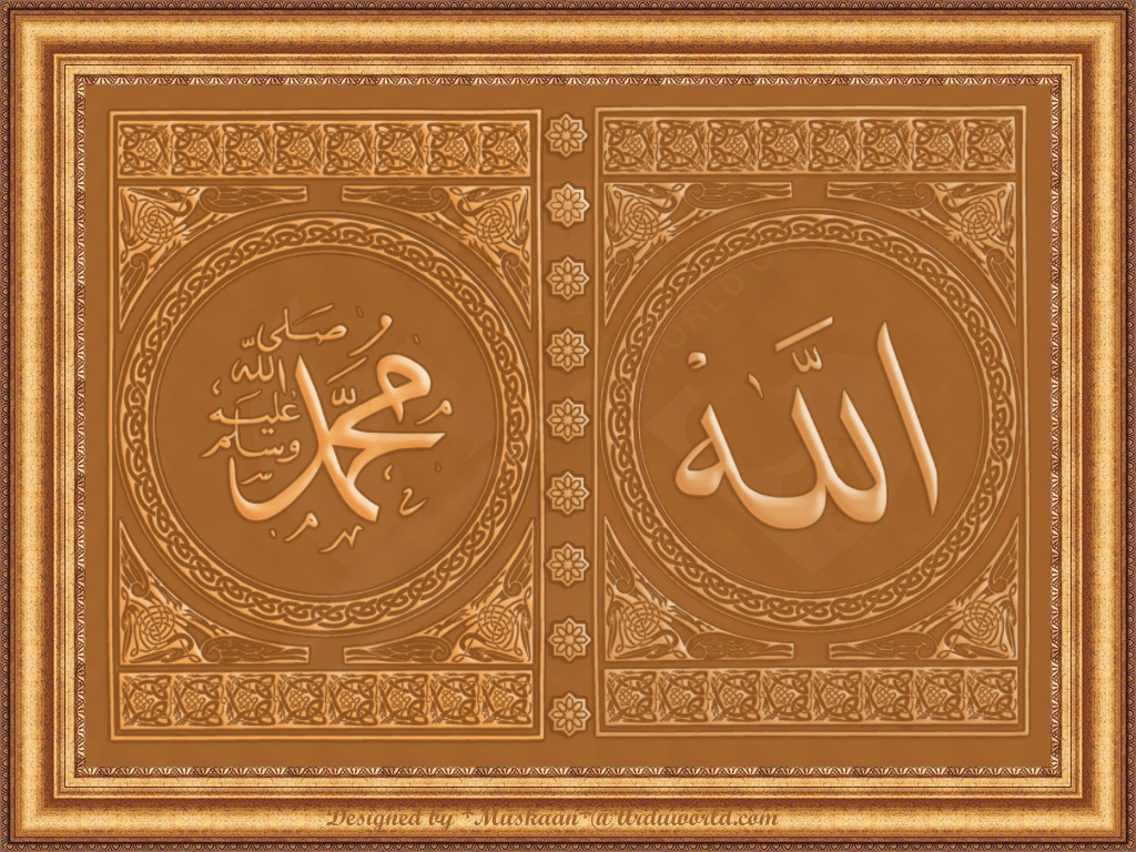 Islamic Wallpaper Allah Muhammad - HD Wallpaper 
