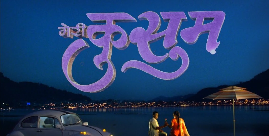 Nepali Film Meri Kusum Poster - Name I Love You Kusum - HD Wallpaper 