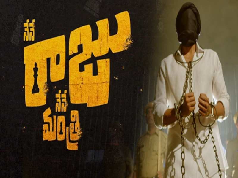 The Song Jogendra - Nene Raju Nene Mantri Logo - HD Wallpaper 