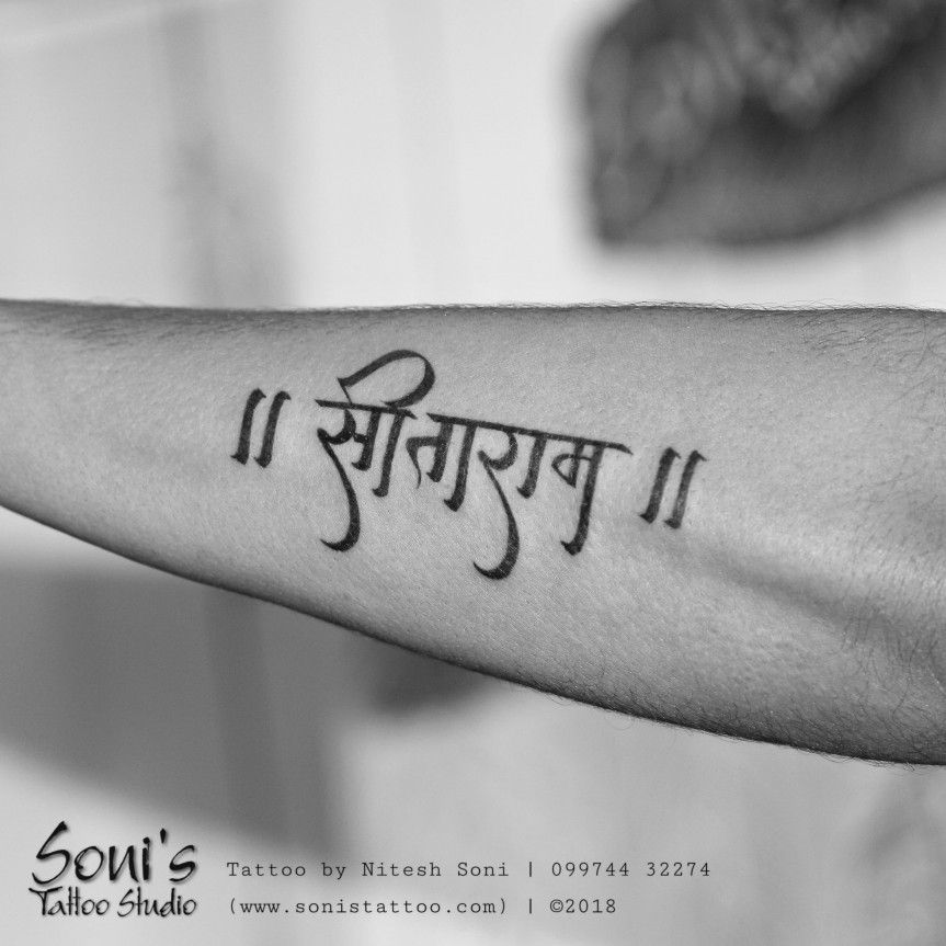 Sita Ram In Hindi - HD Wallpaper 