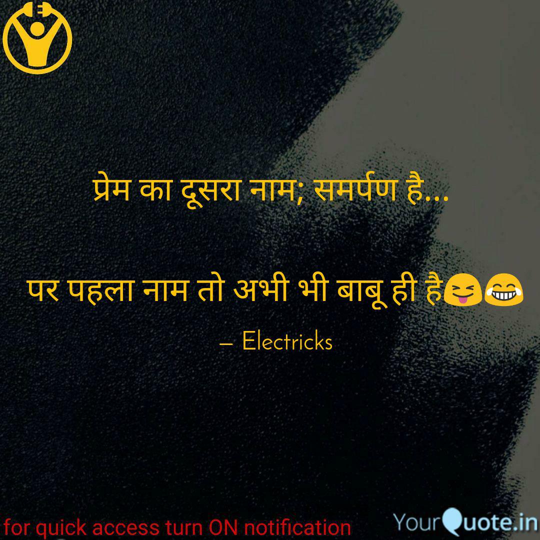 Prem Kaa Duusraa Naam Smrpnn Hai Pr Phlaa Naam Abhii - Your Quotes In Hindi - HD Wallpaper 