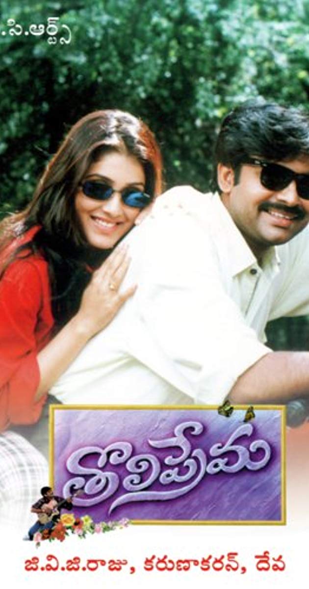 Tholi Prema Pawan Kalyan - HD Wallpaper 