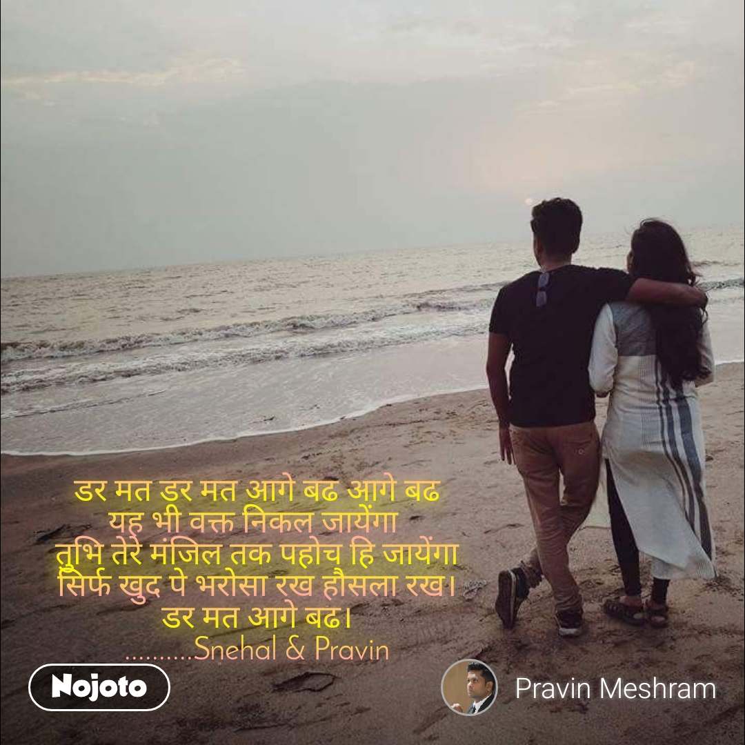 डर मत डर मत आगे बढ आगे बढ
यह भी वक्त निकल जायेंगा 
तुभि - Beach - HD Wallpaper 