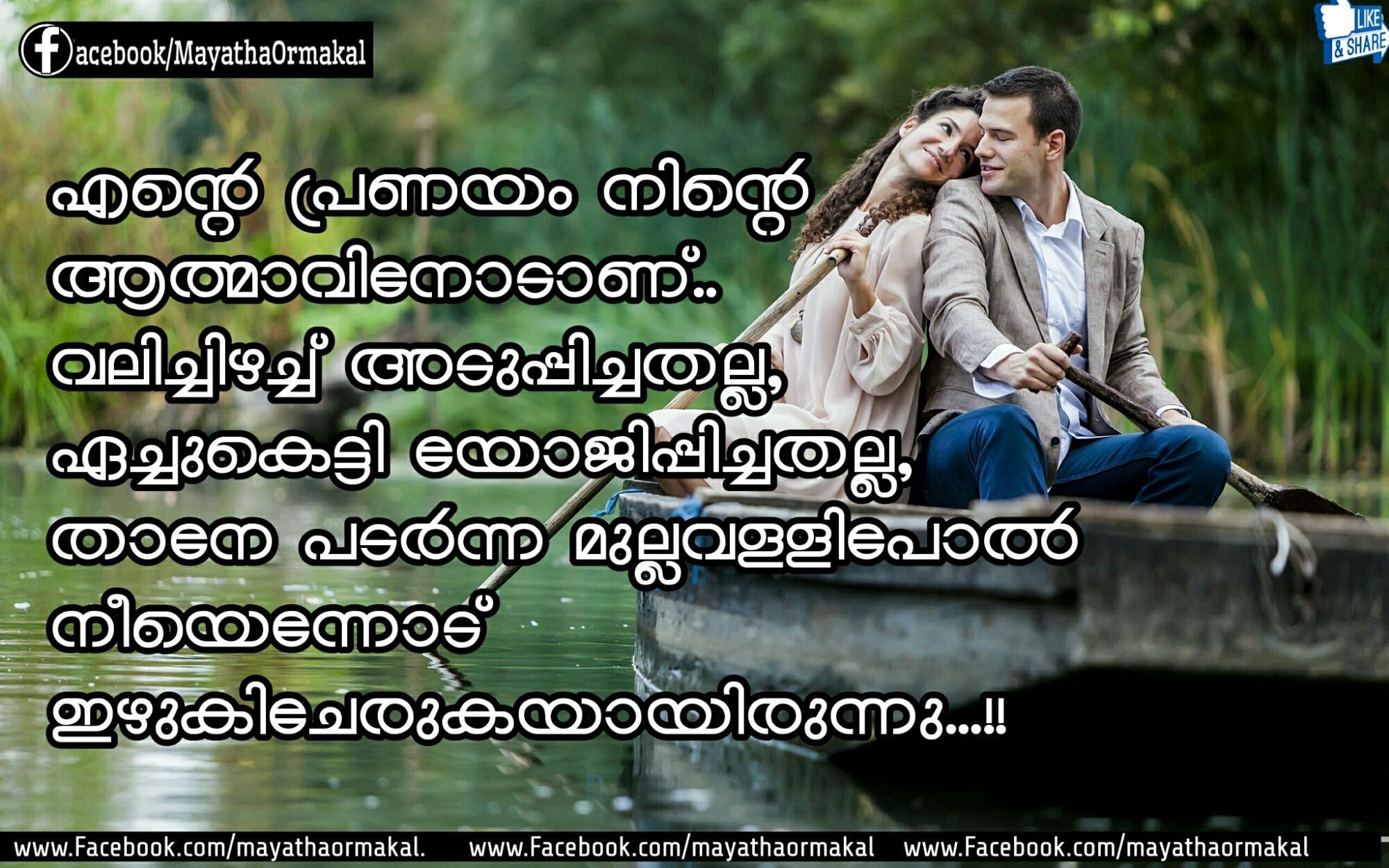 Malayalam Quotes Kamala Surayya - HD Wallpaper 