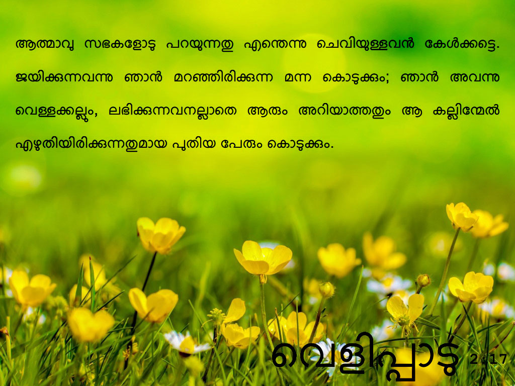 Malayalam Christian - HD Wallpaper 