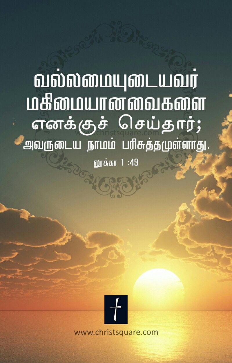 Best Bible Verses In Tamil - HD Wallpaper 