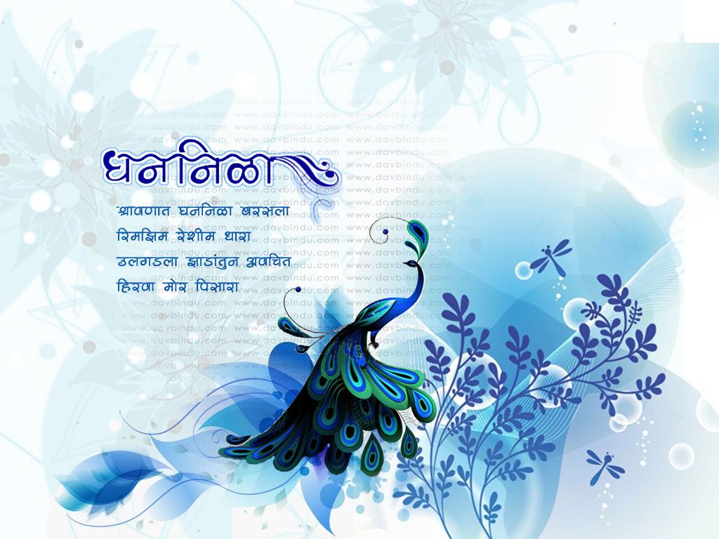Marathi Quotes On Shravan - HD Wallpaper 