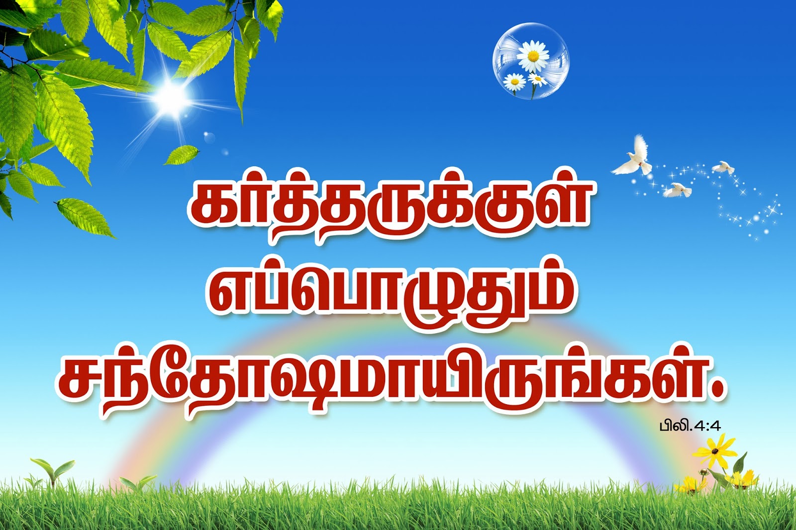 Jesus True Words In Tamil - HD Wallpaper 
