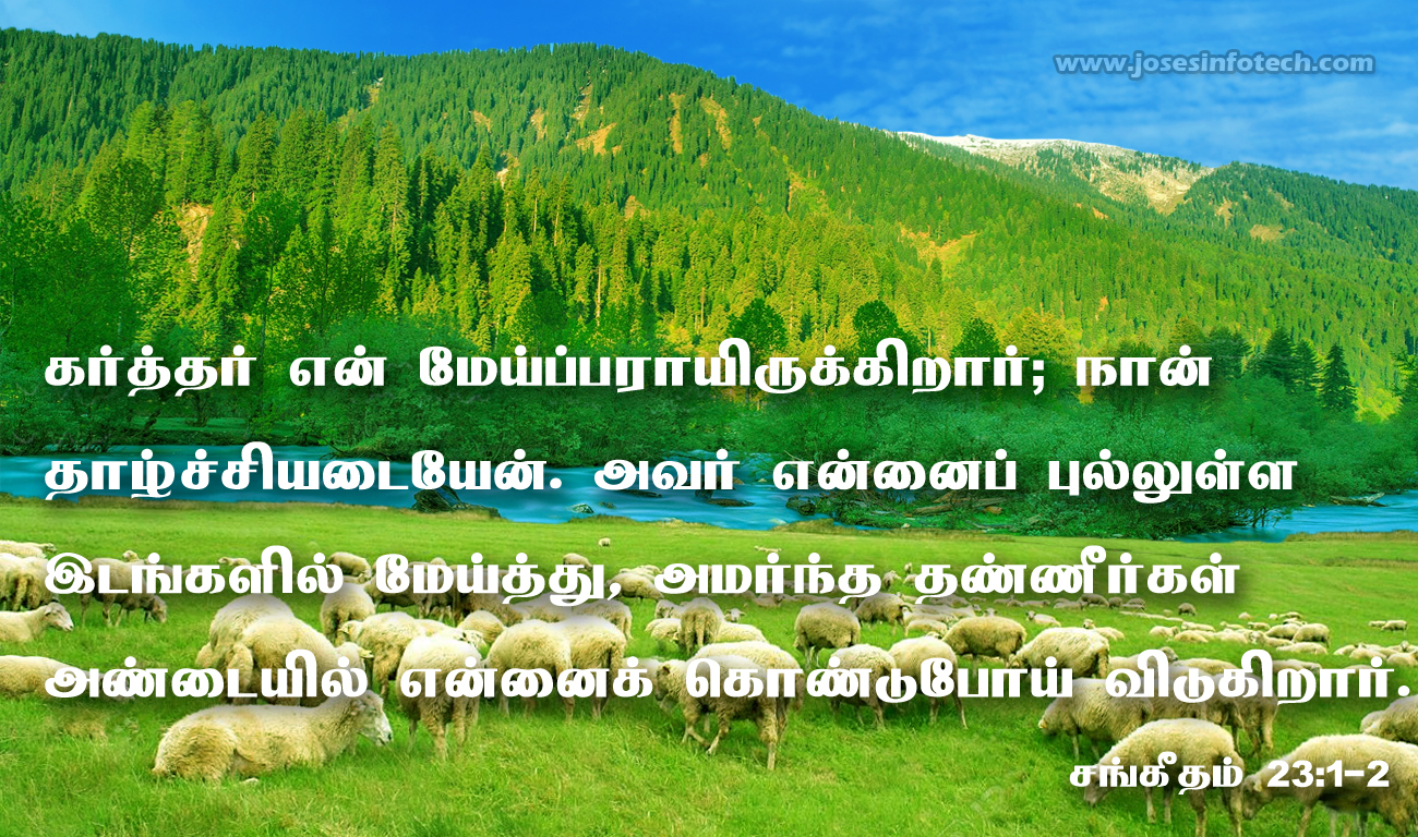 Psalm 23 1 And 2 - HD Wallpaper 