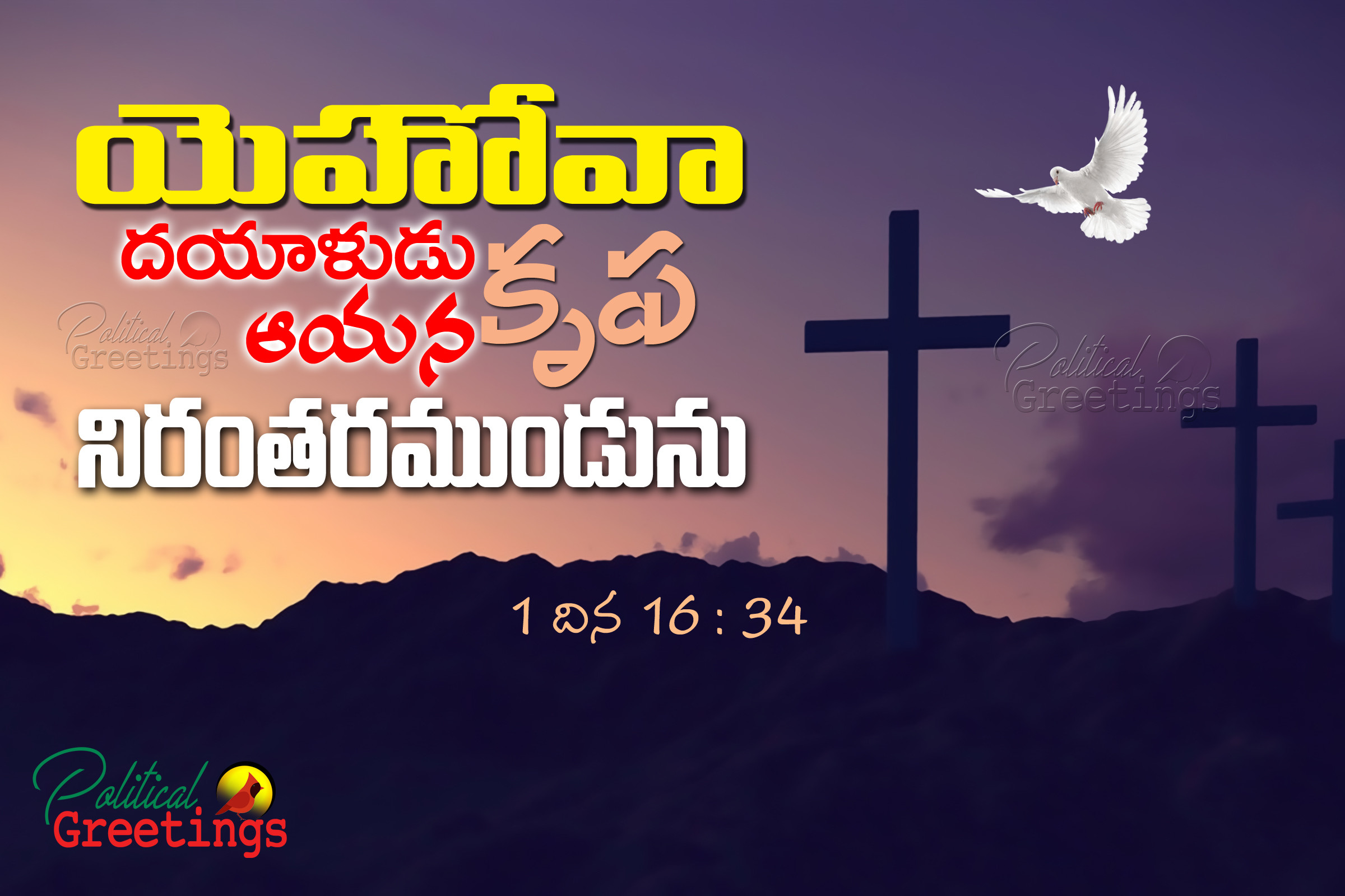 Data Src Amazing Jesus Wallpapers With Bible Verses - Jesus Quotes In Telugu - HD Wallpaper 