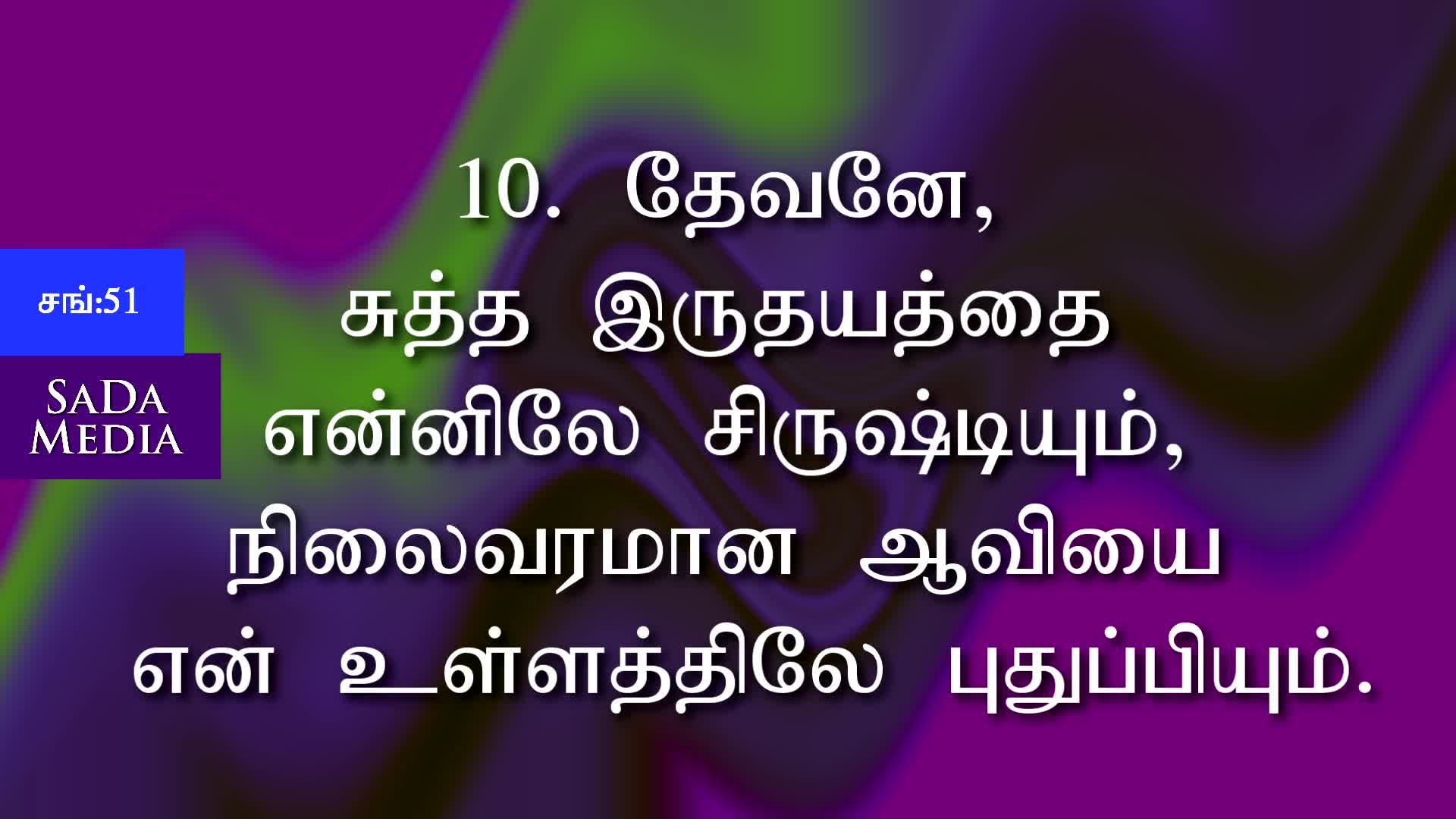 Christian Verses In Tamil - HD Wallpaper 