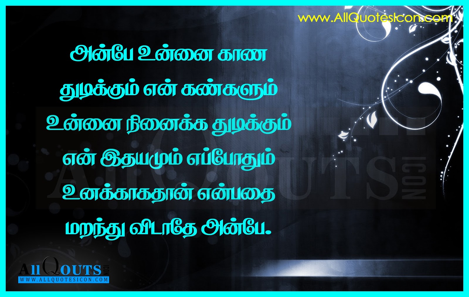 Best Life Quotes In Tamil Hd Wallpapers Inspirational - Life Best Quotes In Tamil - HD Wallpaper 