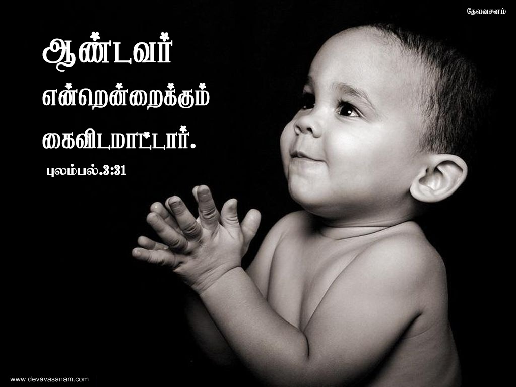 Tamil Bible Verses - HD Wallpaper 