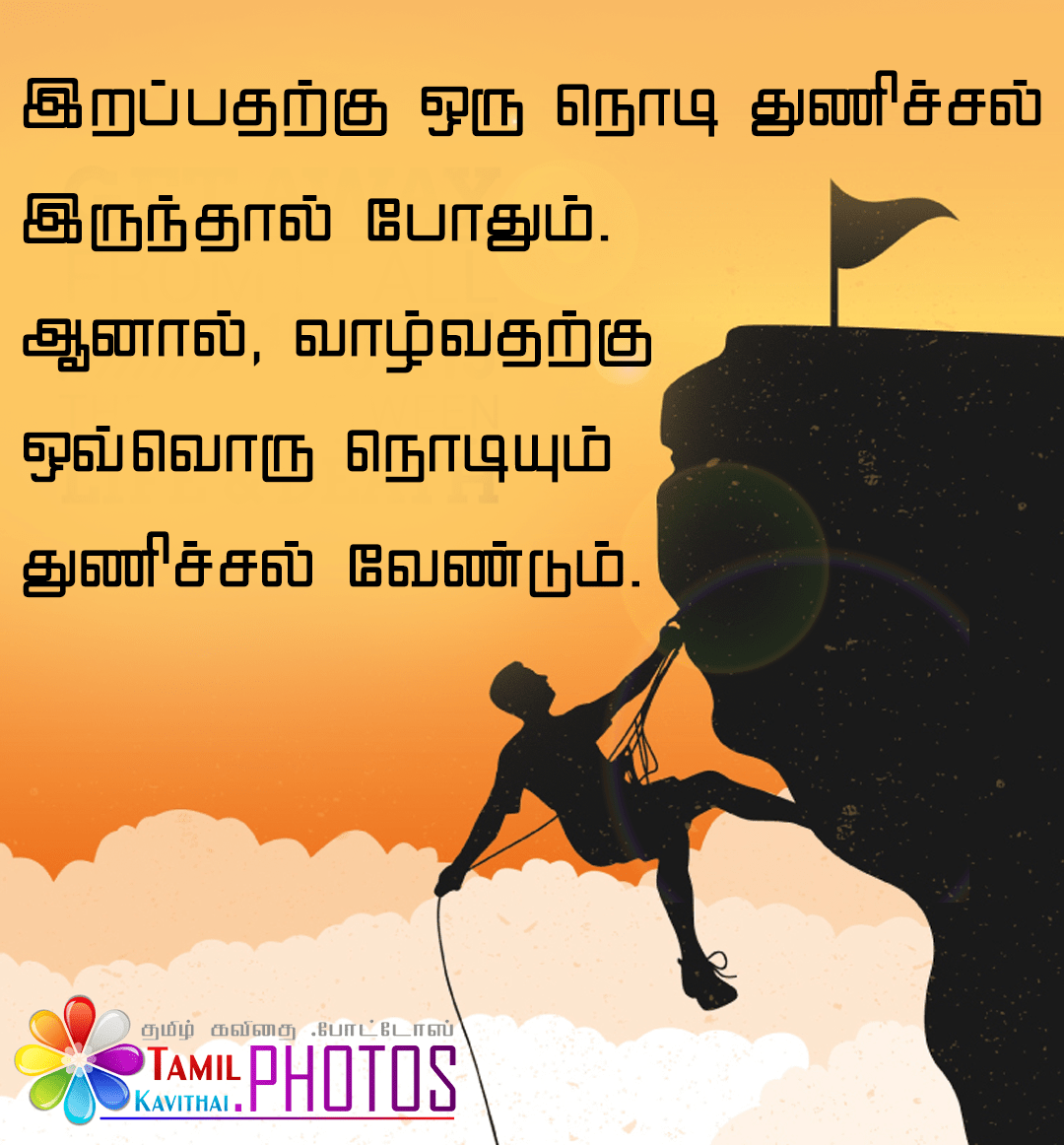 Life Quotes In Tamil - Tamil Kavithai - 1080x1162 Wallpaper 