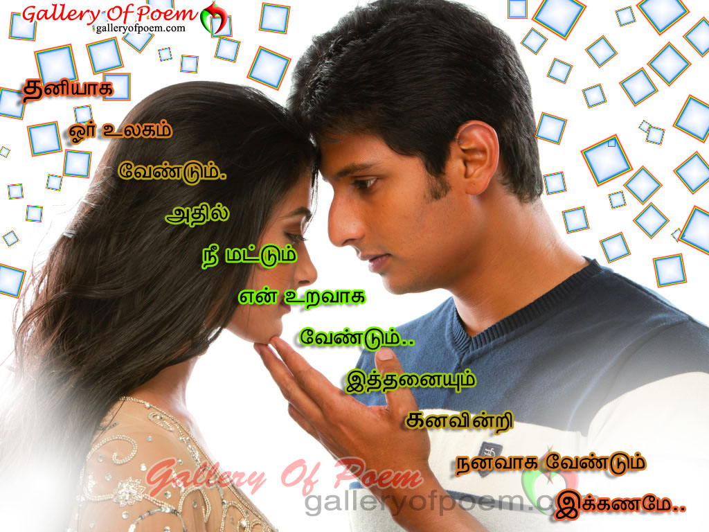Tamil Kavithai Love Feel - Love Pictures Gallery Tamil - 1024x768 Wallpaper  