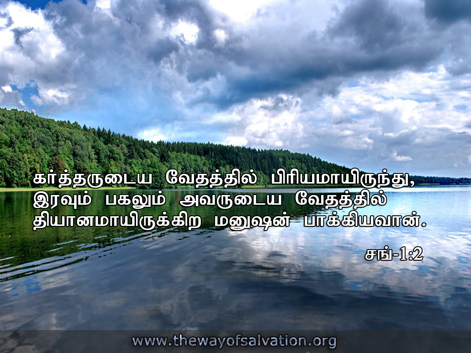 Download Tamil Bible Words Hd Wallpaper Gallery - Download Bible Words In Tamil Hd - HD Wallpaper 